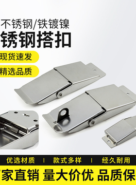 五金搭扣304不锈钢隐藏弹簧安全暗门扣C-1143-3-2工具箱锁扣DK607