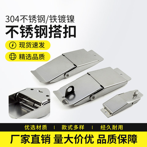 五金搭扣不锈钢防腐防锈