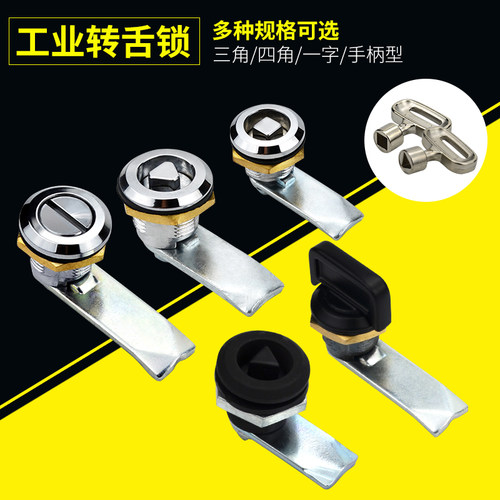 圆柱锁配电箱柜门三角工业开关