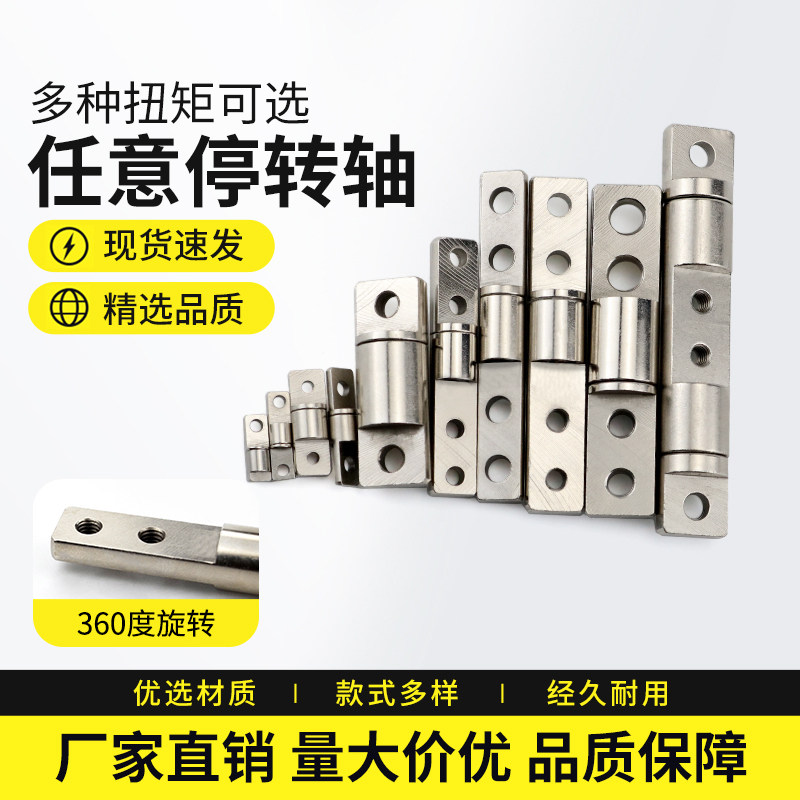 海坦一字型定位转轴阻尼台灯360度旋转可调小型阻尼器任意停铰链