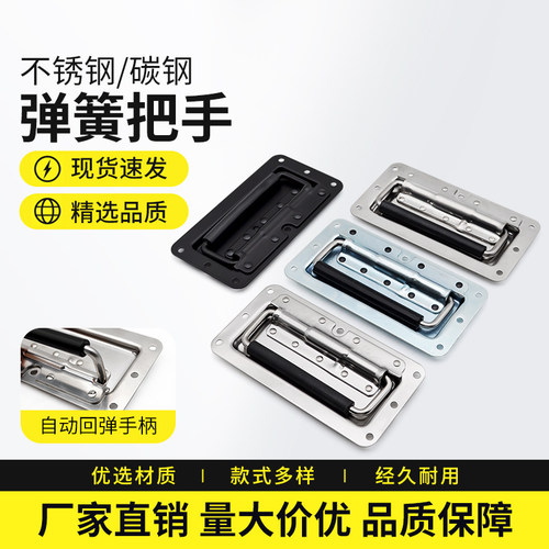 不锈钢暗藏折叠拉手木箱嵌入式把手带绝缘套弹簧拉手提手LS504-3