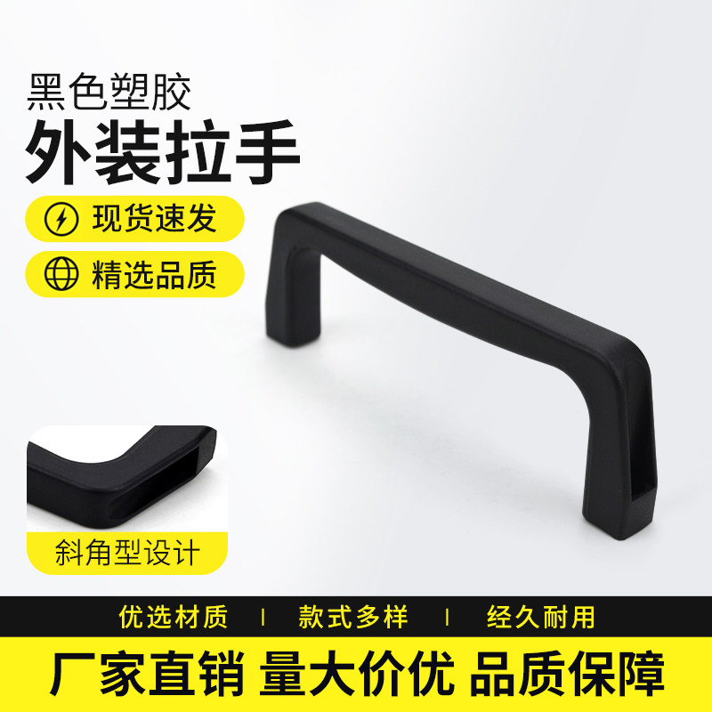 工业机箱机柜门设备把手小型尼龙塑胶黑色外装U型提手 配电柜拉手