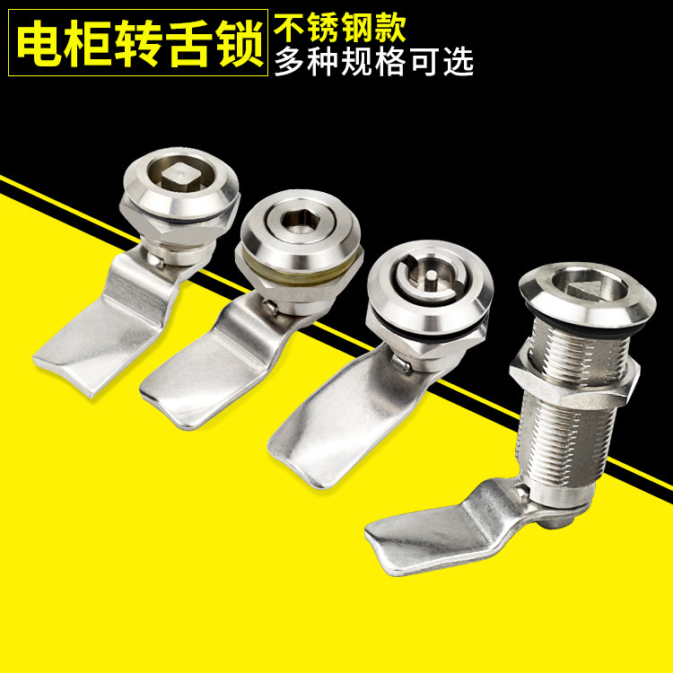 XAS01/11 转舌锁工业304不锈钢三角锁芯工具箱四角翼形柜门门锁