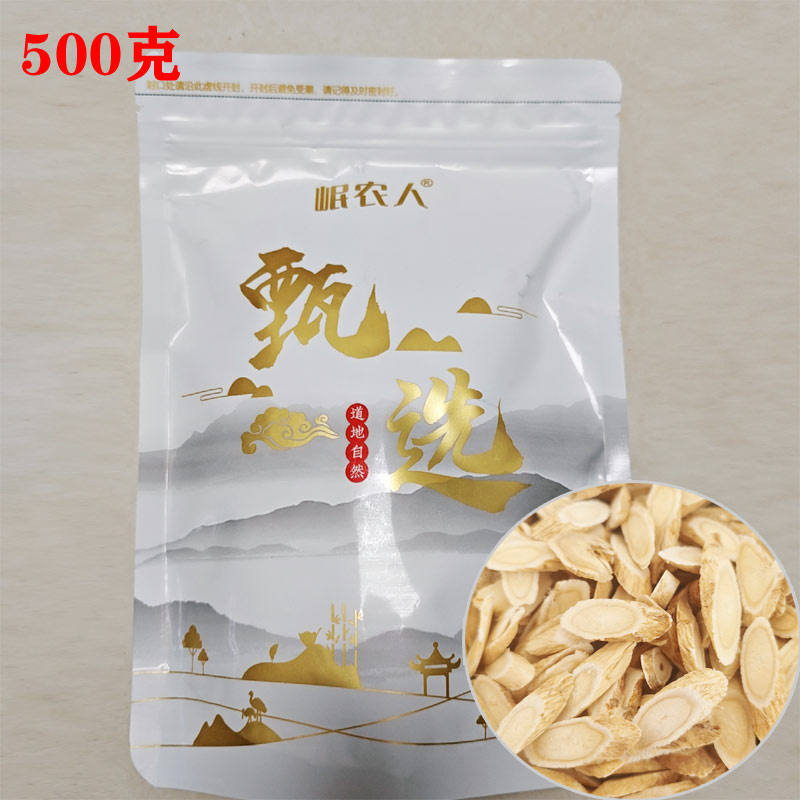 岷农人黄芪甄选道地自然野生黄芪