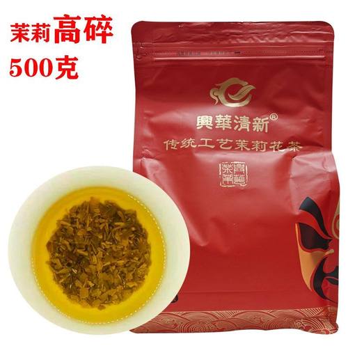 兴华清新茉莉高碎茶庄绿茶鲜花