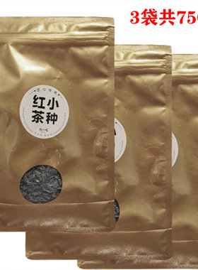 【3袋共750g】陈一凡小种红茶正山小种花香小种一级浓香型红茶叶