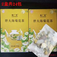 【2盒】聚广德胖大海菊花茶清音茶润嗓子喉咙干罗汉果金银花花草