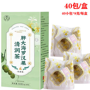 【40包/盒】光岳楼胖大海罗汉果清润茶枇杷茶汉方润喉茶嗓子口咽