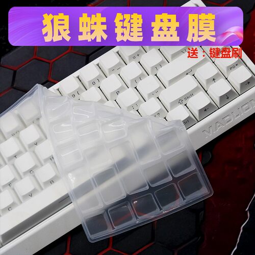 天翅键盘膜适合68键狼蛛WiN68 HE机械键盘保护膜防尘套键盘罩子