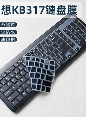天翅键盘膜适合联想一体机台式KB317W电脑键盘保护膜C502无线静音防尘罩按键保护套kb317凹凸硅胶防水垫套