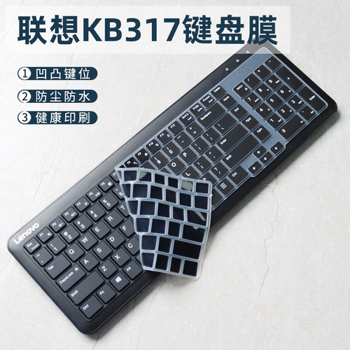 天翅键盘膜适合联想一体机台式KB317W电脑键盘保护膜C502无线静音防尘罩按键保护套kb317凹凸硅胶防水垫套