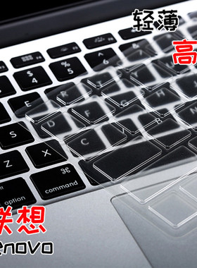 Y400联想Y40-70 Y480 Y410P Y430P i2000键盘保护膜S410P配件旭日1000小新SR1000防护套垫防水防尘透明
