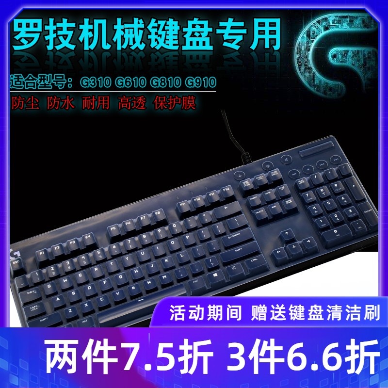 罗技G610 G810机械键盘保护贴膜MK850 K840 K780台式机G310 G910 G613 G413 G512 G213 craft防尘套K400 Plus-封面