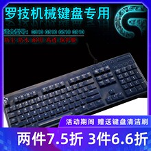 罗技G610 G810机械键盘保护贴膜MK850 K840 K780台式机G310 G910 G613 G413 G512 G213 craft防尘套K400 Plus