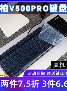 升派雷柏V860 104键61 87机械键盘保护膜全覆盖防尘套防水罩子