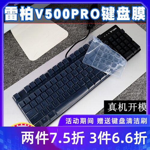 雷柏v860机械键盘保护膜全覆盖
