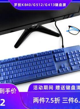 全覆盖包边TPU罗技G413 K840 G512机械键盘保护膜硅胶防水透明防尘套