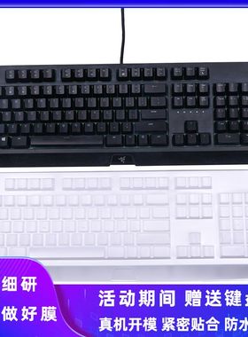 天翅键盘膜全覆盖包边雷蛇黑寡妇蜘蛛2019 RZ03-0286标准版RZ03-0263键盘膜游戏键盘保护罩