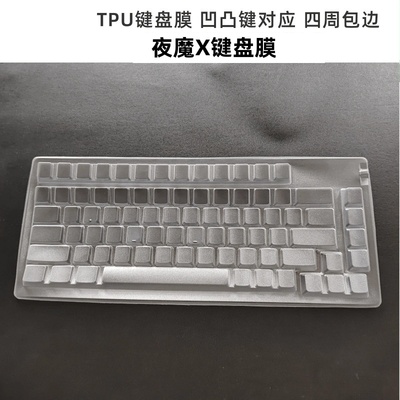 天翅键盘膜适合ROG夜魔X机械键盘保护膜防尘键盘套罩子