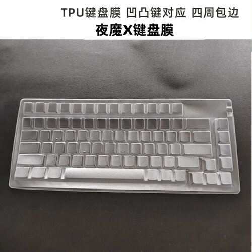 天翅键盘膜适合ROG夜魔X机械键盘保护膜防尘键盘套罩子