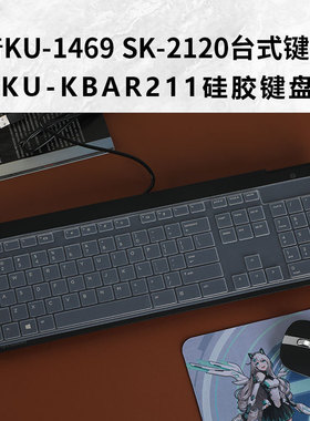 天翅键盘膜适用于惠普KU-1469键盘膜SK-2120 KB-1469防尘垫罩KBAR211键位套