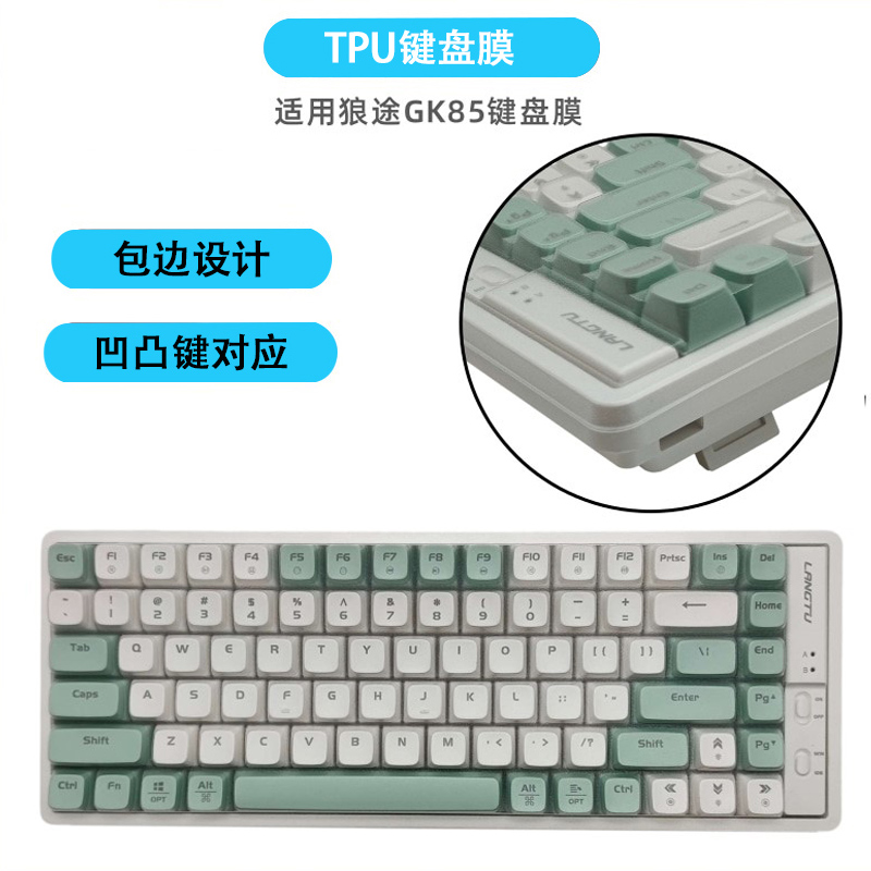 天翅键盘膜适用狼途XK85 GK85机械键盘膜键盘保护罩TPU防尘防水套