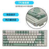 天翅键盘膜适用狼途XK85 GK85机械键盘膜键盘保护罩TPU防尘防水套
