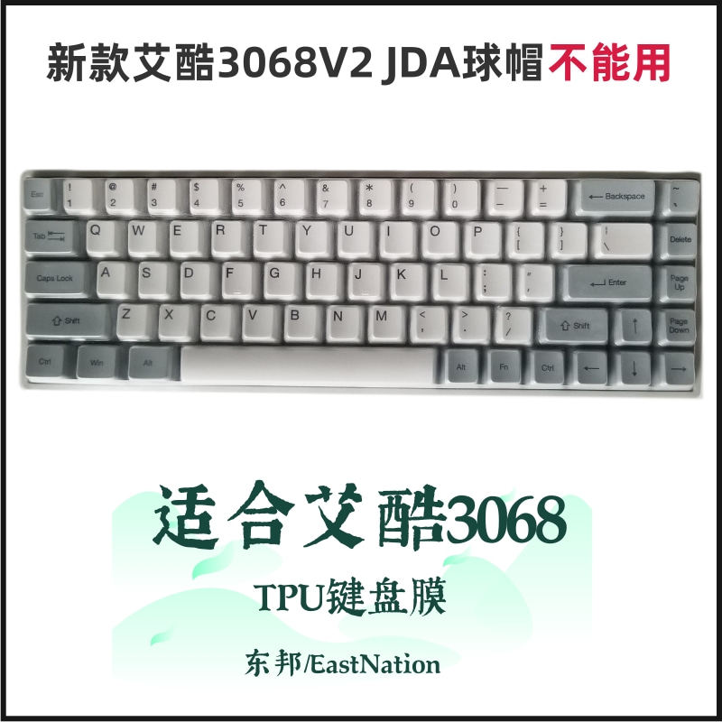 天翅键盘膜适用AKKO艾酷3068键盘膜台式机笔记本电脑防尘防水罩TPU保护贴膜