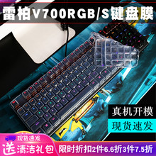 雷柏v700rgb合金版游戏保护防尘罩2