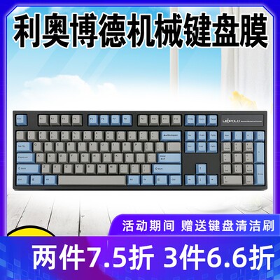 天翅键盘膜适合利奥博德Leopold FC900R PD版FC750R PD诺朴Noppoo机械键盘保护膜