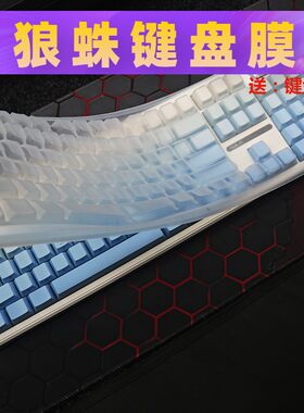 天翅键盘膜适合狼蛛F108 Pro机械键盘保护膜硅胶保护套防尘罩子