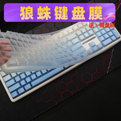 天翅键盘膜适合狼蛛F108 Pro机械键盘保护膜硅胶保护套防尘罩子