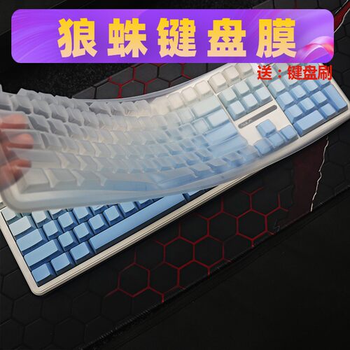 天翅键盘膜适合狼蛛F108 Pro机械键盘保护膜硅胶保护套防尘罩子
