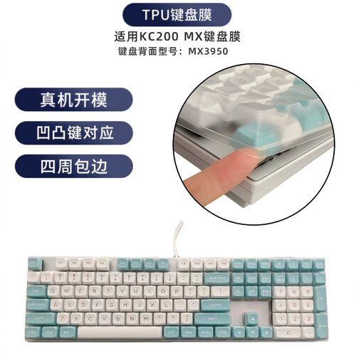 樱桃KC200专用键盘保护膜