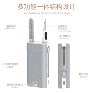 手机清洁套装Q6一体清洁