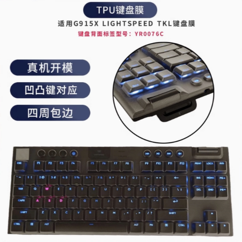 天翅键盘膜适合罗技G915X LIGHTSPEED TKL机械键盘保护膜防尘套TPU罩