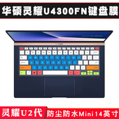 U4500 U4600防尘UX433 UX333保护套VivoBook14X 华硕Deluxe14寸灵耀U2代键盘保护膜U4300FN S4500FL P2451FBA