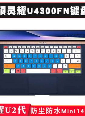 华硕Deluxe14寸灵耀U2代键盘保护膜U4300FN U4500 U4600防尘UX433/UX333保护套VivoBook14X S4500FL P2451FBA