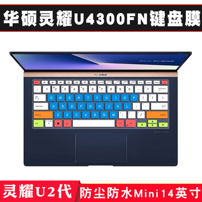 华硕Deluxe14寸灵耀U2代键盘保护膜U4300FN U4500 U4600防尘UX433/UX333保护套VivoBook14X S4500FL P2451FBA