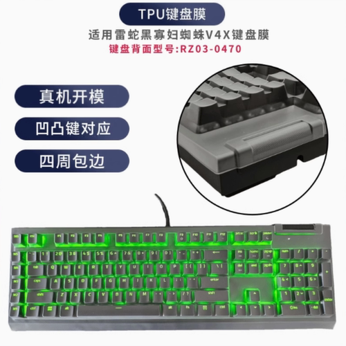 天翅TPU键盘膜适合雷蛇黑寡妇蜘蛛V4X机械键盘保护膜RZ03-0470套罩