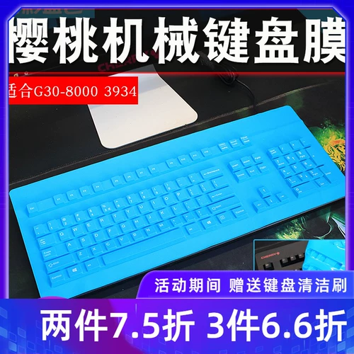 Вишневая вишня G80-3000 3494 3060 Механическая клавишная защитная пленка Плетная пылепокрытие водонепроницаемость