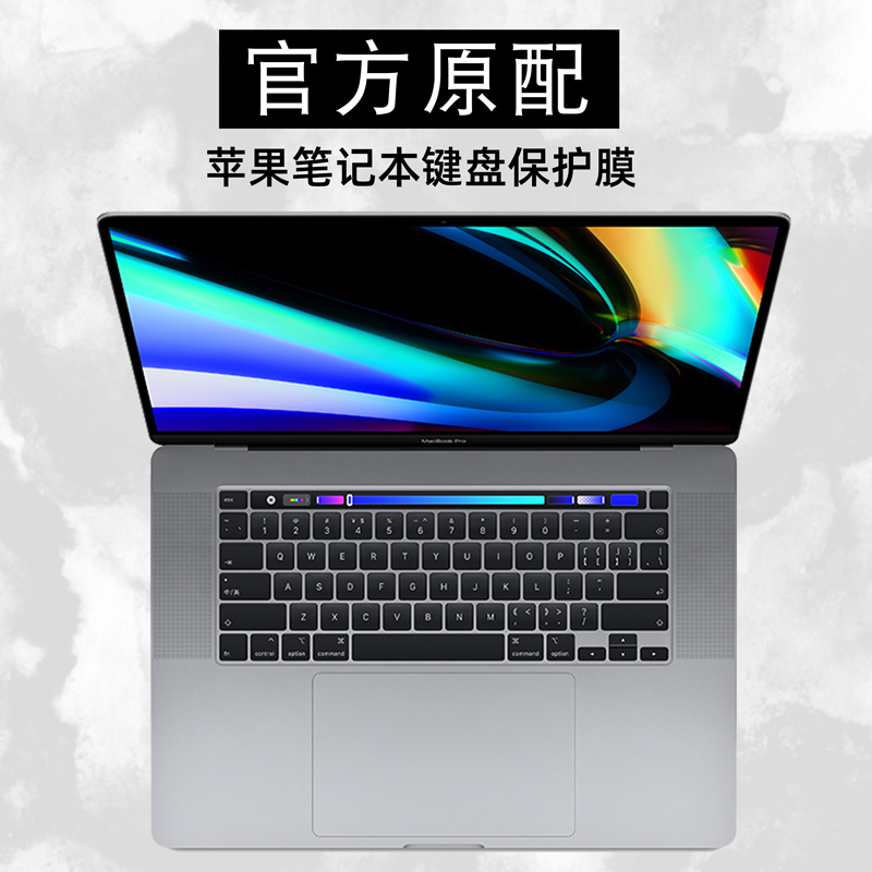 A2338苹果2020 M1新款Macbook Pro16 13笔记本电脑键盘保护贴膜A2141防尘膜按键膜罩套垫A2251/A2289保护贴膜