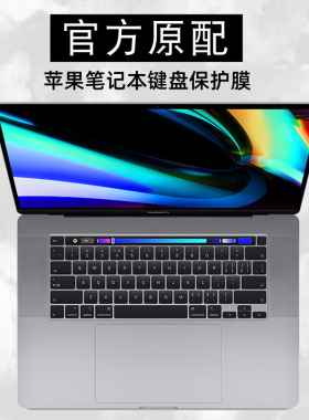 A2338苹果2020 M1新款Macbook Pro16 13笔记本电脑键盘保护贴膜A2141防尘膜按键膜罩套垫A2251/A2289保护贴膜