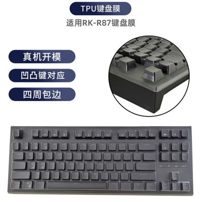 键盘膜适用RK-R87机械键盘罩子台式电脑防尘防水保护套垫凹凸对应透明