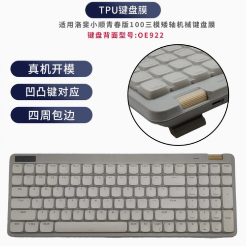 天翅键盘膜洛斐小顺青春版100机械键盘保护膜型号OE922防尘套