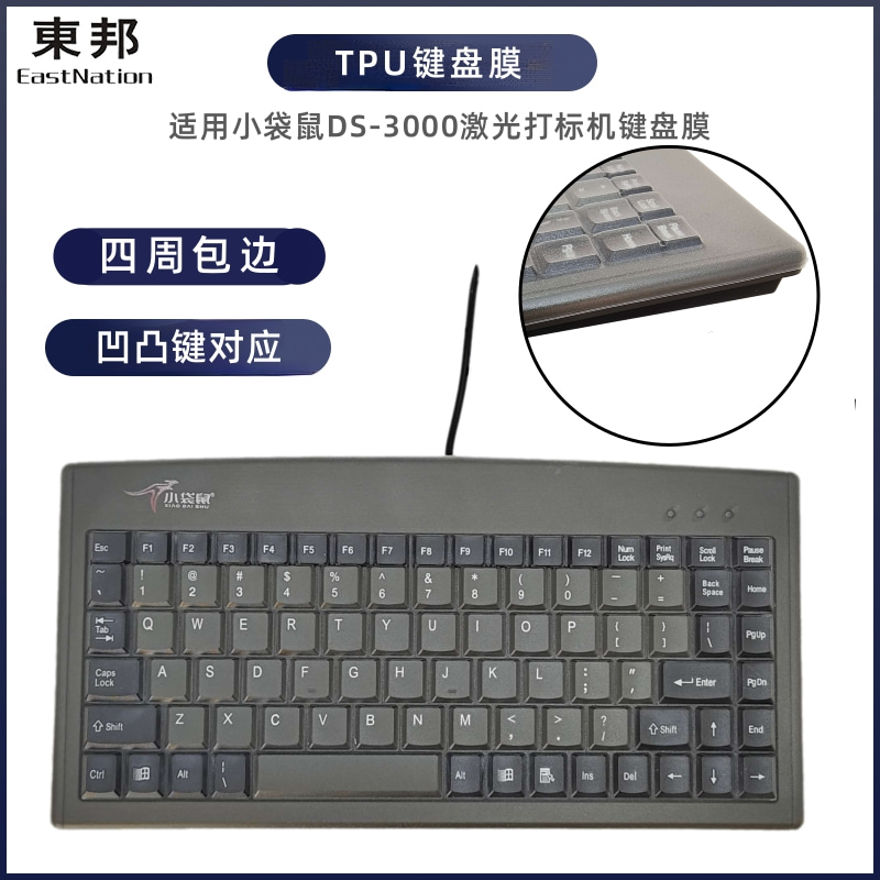 天翅键盘膜适用小袋鼠DS-3000工业键盘膜激光打标机工控机柜88键TPU防尘水罩