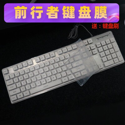 天翅键盘膜适合前行者V7 V3 GX710键盘保护膜x7s凹凸防尘套键盘罩子软硅胶