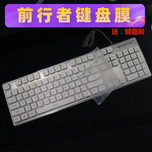 天翅键盘膜适合前行者V7 V3 GX710键盘保护膜x7s凹凸防尘套键盘罩子软硅胶