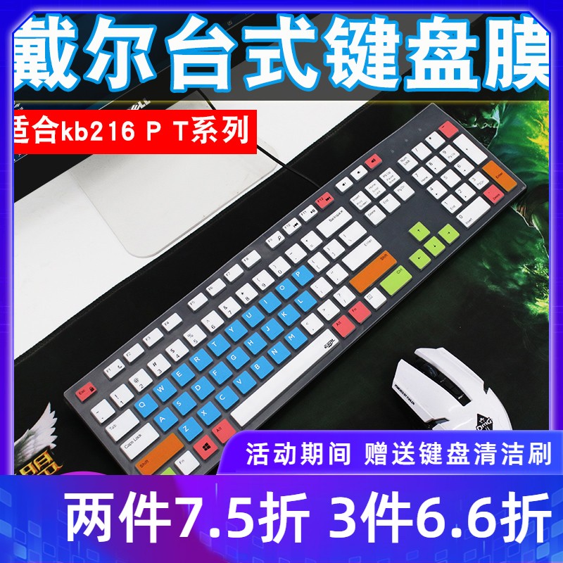 DELL戴尔kb216 P/T键盘保护膜wk/km636灵越5459 I3455 AIO5491 3275 7790一体机台式机电脑硅胶透明键盘膜TPU 3C数码配件 笔记本键盘保护膜 原图主图