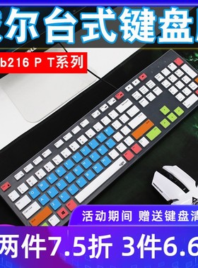 DELL戴尔kb216 P/T键盘保护膜wk/km636灵越5459 I3455 AIO5491 3275 7790一体机台式机电脑硅胶透明键盘膜TPU